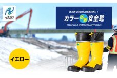 カラー防寒安全靴 長靴 メッシュウレタン 蒸れにくい 暖かい 作業 長靴 レインブーツ 農作業 アウトドア キャンプ 釣り ファッション 靴 長ぐつ 日本製 おすすめ お中元 お歳暮 ギフト 二本松市 ふくしま 福島県 送料無料【東邦ゴム工業】イエローSサイズ
