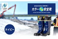 カラー防寒安全靴 長靴 メッシュウレタン 蒸れにくい 暖かい 作業 長靴 レインブーツ 農作業 アウトドア キャンプ 釣り ファッション 靴 長ぐつ 日本製 おすすめ お中元 お歳暮 ギフト 二本松市 ふくしま 福島県 送料無料【東邦ゴム工業】ネイビーSサイズ