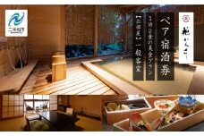 源泉かけ流し1泊2食の美食プラン 花かんざしペア宿泊券（一般客室） 人気 ランキング おすすめ ギフト 故郷 ふるさと 納税 福島 ふくしま 二本松市 送料無料【岳温泉観光協会】