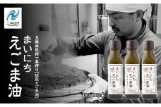 職人が搾ったえごま油3本セット≪玉締め圧搾一番搾り／食品添加物・保存料不使用≫ 国産 荏胡麻 えごま エゴマ えごま油 無添加 玉締め オメガ3 おすすめ お中元 お歳暮 ギフト 二本松市 ふくしま 福島県 送料無料【株式会社たなつものカンパニー】