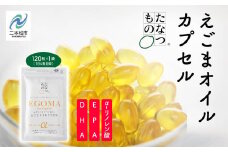 職人が搾った「えごま油」をカプセルに閉じ込めました！えごまオイルカプセル 国産 荏胡麻 えごま エゴマ えごま油 無添加 玉締め オメガ3 おすすめ お中元 お歳暮 ギフト 二本松市 ふくしま 福島県 送料無料【株式会社たなつものカンパニー】