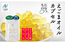 《定期便6ヶ月》職人が搾った「えごま油」をカプセルに閉じ込めました！えごまオイルカプセル 国産 荏胡麻 えごま エゴマ えごま油 無添加 玉締め オメガ3 定期 おすすめ お中元 お歳暮 ギフト 二本松市 ふくしま 福島県 送料無料【株式会社たなつものカンパニー】