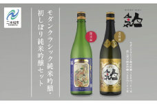 《数量限定  2025年12月出荷開始》初しぼり純米吟醸 720ml ・モダンクラシック純米吟醸 720ml 各1本セット 各1本セット 人気一 日本酒 酒 限定 アルコール 吟醸 純米 酒造 酒蔵 おすすめ お中元 お歳暮 ギフト 二本松市 ふくしま 福島県 送料無料【人気酒造】