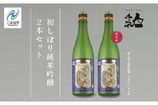 《数量限定  2025年12月出荷開始》初しぼり純米吟醸 720ml 2本セット 人気一 日本酒 酒 限定 アルコール 吟醸 純米 酒造 酒蔵 おすすめ お中元 お歳暮 ギフト 二本松市 ふくしま 福島県 送料無料【人気酒造】