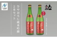 《数量限定  2025年9月出荷開始》ひやおろし純米吟醸 720ml 2本セット 人気一 日本酒 酒 限定 アルコール 吟醸 純米 酒造 酒蔵 おすすめ お中元 お歳暮 ギフト 二本松市 ふくしま 福島県 送料無料【人気酒造】