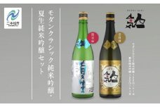 《数量限定  2025年5月出荷開始》夏生純米吟醸 720ml ・モダンクラシック純米吟醸 720ml 各1本セット 人気一 日本酒 酒 限定 アルコール 吟醸 純米 酒造 酒蔵 おすすめ お中元 お歳暮 ギフト 二本松市 ふくしま 福島県 送料無料【人気酒造】