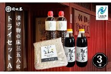 漬け物の床、三五八にトライセットA 調味料 つゆ 調理 素麺 蕎麦 うどん めんつゆ タレ ギフト 醤油 しょうゆ 濃口醤油 国産 漬物 詰め合わせ おすすめ お中元 お歳暮 ギフト 二本松市 ふくしま 福島県 送料無料【国田屋醸造】