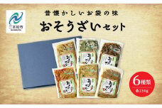美女来のおそうざい6種セット お惣菜 おそうざい お弁当 おつまみ 常温保存 煮物 惣菜 常温 おかず 保存食 レトルト 弁当 山菜 メンマ ごぼう きのこ おすすめ お中元 お歳暮 ギフト 二本松市 ふくしま 福島県 送料無料【美女来】