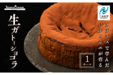 フランスで学んだパティシエが作る生ガトーショコラ スイーツ ケーキ パティシエ フランス 贅沢 生ガトーショコラ 洋菓子 おすすめ お中元 お歳暮 ギフト 二本松市 ふくしま 福島県 送料無料【パティスリールコネサンス】
