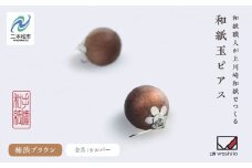 1,000年もの間、受け継がれてきた手漉き和紙、上川崎和紙で作る「和紙玉ピアス＜柿渋ブラウン／シルバー金具＞」 ピアス アクセサリー 和紙 伝統工芸 ファッション おすすめ お中元 お歳暮 ギフト 二本松市 ふくしま 福島県 送料無料【washito】