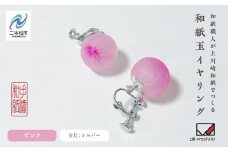 1,000年もの間、受け継がれてきた手漉き和紙、上川崎和紙で作る「和紙玉イヤリング＜ピンク／シルバー金具＞」 イヤリング アクセサリー 和紙 伝統工芸 ファッション  おすすめ お中元 お歳暮 ギフト 二本松市 ふくしま 福島県 送料無料【washito】