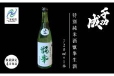 《数量限定！2025年4月発送》千功成　特別純米酒甑峯 日本酒 アルコール 酒 千功成 限定酒 檜物屋 さけ 純米吟醸 お酒 おすすめ お中元 お歳暮 ギフト 二本松市 ふくしま 福島県 送料無料【檜物屋酒造店】