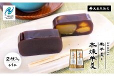 創業嘉永六年 玉家玉振堂の栗羊羹と本煉羊羹（2本入） 羊羹 ようかん 羊かん 和菓子 菓子 玉振堂 お茶菓子 スイーツ 贈答用 おすすめ お中元 お歳暮 ギフト 二本松市 ふくしま 福島県 送料無料【玉家玉振堂】