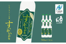 奥の松酒造「すっかいがな」500ml×6本 奥の松 リキュール 酒 アルコール レモンサワー サワー 酒造 酒蔵 さけ おすすめ お中元 お歳暮 ギフト 二本松市 ふくしま 福島県 送料無料【道の駅安達】