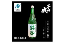 檜物屋酒造店「千功成 特別純米甑峯」1800ml×1本 千功成 日本酒 酒 アルコール  特別 純米 酒造 酒蔵 さけ おすすめ お中元 お歳暮 ギフト 送料無料 二本松市 ふくしま 福島県 送料無料【道の駅安達】