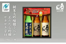 奥の松酒造 IWCG「純米大吟醸紺ラベル」「あだたら吟醸」「サクサク辛口」720ml×3種 奥の松 日本酒 酒 アルコール  吟醸 大吟醸 酒造 酒蔵 さけ おすすめ お中元 お歳暮 ギフト 送料無料 二本松市 ふくしま 福島県 送料無料【道の駅安達】