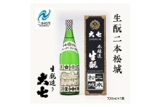 大七酒造「生酛二本松城」720ml×1本 大七 日本酒 酒 アルコール  生もと 酒造 酒蔵 さけ おすすめ お中元 お歳暮 ギフト 送料無料 二本松市 ふくしま 福島県 送料無料【道の駅「安達」智恵子の里】