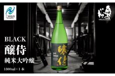 奥の松酒造「BLACK 醸侍 純米大吟醸」1800ml×1本 奥の松 日本酒 酒 アルコール  大吟醸 酒造 酒蔵 さけ おすすめ お中元 お歳暮 ギフト 送料無料 二本松市 ふくしま 福島県 送料無料【道の駅安達】