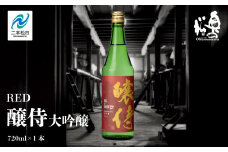 奥の松酒造「RED 醸侍 大吟醸」720ml×1本 奥の松 日本酒 酒 アルコール  大吟醸 酒造 酒蔵 さけ おすすめ お中元 お歳暮 ギフト 送料無料 二本松市 ふくしま 福島県 送料無料【道の駅安達】