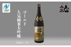人気酒造「人気一ゴールド人気純米大吟醸」1800ml×1本 人気一 日本酒 酒 アルコール  大吟醸 酒造 酒蔵 さけ おすすめ お中元 お歳暮 ギフト 送料無料 二本松市 ふくしま 福島県 送料無料【道の駅安達】