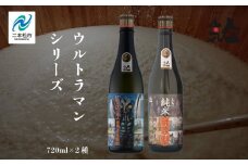 人気酒造「ウルトラマンシリーズ」720ml×2種 人気一 日本酒 酒 アルコール  ウルトラマン バルタン星人 酒造 酒蔵 さけ おすすめ お中元 お歳暮 ギフト 送料無料 二本松市 ふくしま 福島県 送料無料【道の駅安達】