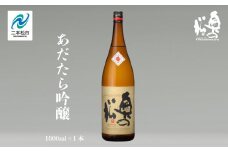 奥の松酒造「あだたら吟醸」1800ml×1本 奥の松 日本酒 酒 アルコール  吟醸 大吟醸 酒造 酒蔵 さけ おすすめ お中元 お歳暮 ギフト 送料無料 二本松市 ふくしま 福島県 送料無料【道の駅安達】
