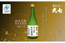 《2025年10月以降順次発送》純米生もと熟成生原酒720ml×1本 大七酒造 日本酒 熟成生原酒 限定酒 純米生もと 酒造 酒蔵 さけ おすすめ お中元 お歳暮 ギフト 二本松市 ふくしま 福島県 送料無料【大七酒造株式会社】
