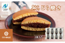 粒あんたっぷりどら焼き8個セット どら焼き 小豆 粒あん あんこ 和菓子 お茶菓子 常温 小分け スイーツ 和スイーツ お茶菓子 おすすめ お中元 お歳暮 ギフト 二本松市 ふくしま 福島県 送料無料【増田屋】