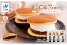 純生クリームどら焼き4個 粒あんたっぷりどら焼き4個セット どら焼き 生クリームどら焼き 生クリーム 和菓子 お茶菓子 冷凍 小分け スイーツ 和スイーツ おすすめ お中元 お歳暮 ギフト 二本松市 ふくしま 福島県 送料無料【増田屋】