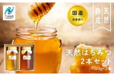 自家採り国産天然はちみつ 2本セット(1000g×2) 蜂蜜 はちみつ ハチミツ 国産 百花蜜 アカシヤ ハニー 天然 無添加 おすすめ お中元 お歳暮 ギフト 二本松市 ふくしま 福島県 送料無料【渡辺養蜂場】