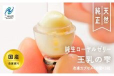 国産純生ローヤルゼリー 王乳の雫 蜂蜜 はちみつ ハチミツ 国産 ハニー 天然 ローヤルゼリー 無添加 おすすめ お中元 お歳暮 ギフト 二本松市 ふくしま 福島県 送料無料【渡辺養蜂場】