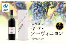 ヤマ・ソーヴィニヨン 720ml×1本 ワイン 飲みやすい 赤ワイン お酒 ご当地 希少 ワイナリー グルメ プレゼント 人気 ランキング おすすめ お中元 お歳暮 ギフト 二本松市 ふくしま 福島県 送料無料【ふくしま農家の夢ワイン】