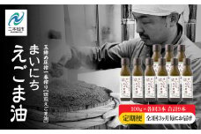 【全3回3ヶ月毎にお届け】職人が搾ったえごま油100g×各回3本 合計9本 栄養機能食品 ≪玉締め圧搾一番搾り／食品添加物・保存料不使用≫ 油 無添加 オメガ おすすめ お中元 お歳暮 ギフト 送料無料 二本松市 ふくしま 福島県 送料無料【株式会社たなつものカンパニー】
