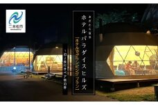  〈ホテルでグランピング〉ホテルパラダイスヒルズ 1泊2食付きペア宿泊券（全日利用）岳温泉 温泉 宿泊券 観光 ペア グランピング【岳温泉観光協会】