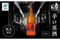 《2024年9月以降順次発送》辛口原酒 奥の松 日本酒 酒 限定 アルコール 吟醸 純米 酒造 酒蔵 辛口 さけ おすすめ お歳暮 ギフト 送料無料 二本松市 ふくしま 福島県 送料無料【奥の松酒造】