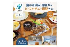 〈麓山高原豚×国産牛のビーフシチュー堪能プラン〉mt.innの一泊2食付きペア宿泊券（平日利用）岳温泉 温泉 宿泊 旅行 観光 湯治 旅 旅行券  旅館 ホテル おすすめ お中元 お歳暮 ギフト 送料無料 二本松市 ふくしま 福島県 送料無料 【岳温泉観光協会】