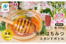 ＜数量限定！簡易包装でお届け＞自家採り国産天然栗はちみつ スタンドボトル 500g 蜂蜜 はちみつ ハチミツ 国産 栗蜂蜜 ラベルレス 簡易包装 ハニー 天然 無添加 おすすめ お中元 お歳暮 ギフト 二本松市 ふくしま 福島県 送料無料【渡辺養蜂場】