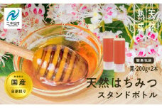 ＜数量限定！簡易包装でお届け＞自家採り国産天然栗はちみつ スタンドボトル 2本(200g×2本) 蜂蜜 はちみつ ハチミツ 国産 栗蜂蜜 ラベルレス 簡易包装 ハニー 天然 無添加 おすすめ お中元 お歳暮 ギフト 二本松市 ふくしま 福島県 送料無料【渡辺養蜂場】