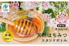＜数量限定！簡易包装でお届け＞自家採り国産天然栗はちみつ スタンドボトル 3本(200g×3本) 蜂蜜 はちみつ ハチミツ 国産 栗蜂蜜 ラベルレス 簡易包装 ハニー 天然 無添加 おすすめ お中元 お歳暮 ギフト 二本松市 ふくしま 福島県 送料無料【渡辺養蜂場】