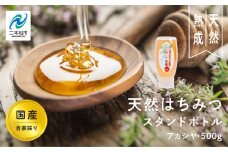自家採り国産天然はちみつ アカシヤ スタンドボトル 500g 蜂蜜 はちみつ ハチミツ 国産 アカシヤ ハニー 天然 無添加 おすすめ お中元 お歳暮 ギフト 二本松市 ふくしま 福島県 送料無料 【渡辺養蜂場】
