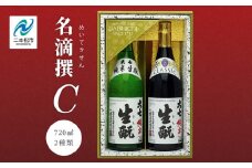 大七酒造 名滴撰Cセット「純米生もと」「純米生もとCLASSIC」720ml×2種 大七 日本酒 酒 アルコール  生もと 極上 酒造 酒蔵 純米生もと さけ おすすめ お中元 お歳暮 ギフト 二本松市 ふくしま 福島県 送料無料【道の駅安達】