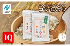 令和7年産 《2025年10月以降順次発送》コシヒカリ 二本松十万石米 精米5kg×2袋 米 コシヒカリ こしひかり 令和7年度産 白米 ふっくら 甘い 人気 ランキング おすすめ ギフト 故郷 ふるさと 納税 福島 ふくしま 二本松市 送料無料【株式会社Y&Tカンパニー】