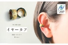 革と紺の漆のイヤーカフ 翠霞～すいか～ イヤーカフ 伝統工芸 アクセサリー 革 漆 おしゃれ 軽量 ファッション 工芸品 おすすめ お中元 お歳暮 ギフト 二本松市 ふくしま 福島県 送料無料【神楽工房はしもと】