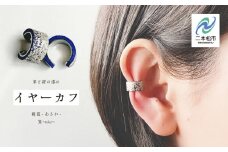 革と紺の漆のイヤーカフ 朝霞～あさか～ イヤーカフ 伝統工芸 アクセサリー 革 漆 おしゃれ 軽量 ファッション 工芸品 おすすめ お中元 お歳暮 ギフト 二本松市 ふくしま 福島県 送料無料【神楽工房はしもと】