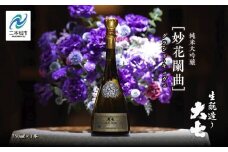 大七酒造「妙花蘭曲グランド・キュヴェ 生もと造り 純米大吟醸 雫原酒」750ml×1本 酒 お酒 日本酒 四合  グルメ 父の日 敬老の日 ギフト プレゼント お中元 お歳暮 人気 おすすめ ふるさと 納税 福島 ふくしま 送料無料【道の駅「安達」智恵子の里】
