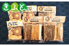 まち子ちゃんの店の手作りクッキー・ごまクッキー【思いやり型返礼品】 お菓子 菓子 スイーツ クッキー ごま セット 福島県 田村市