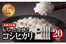 【 無洗米 】 令和6年産 田村産 コシヒカリ 20kg ( 5kg × 4袋 ) 精米 白米 贈答 ギフト プレゼント 美味しい 米 kome コメ ご飯 ブランド米 精米したて お米マイスター 匠 食味鑑定士 福島 ふくしま 田村 安藤米穀店