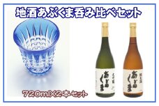 あぶくま呑み比べ2種セット (純米酒・大吟醸720ml×各1本) お酒 さけ 酒 日本酒 飲み比べ 甘口 中辛口 辛口 度 地酒 アルコール 晩酌 冷酒 熱燗 福島県 田村市 安藤米穀店