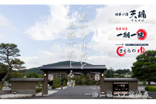 【発行日より1年間有効】 四季の宿 天瑞 一泊二日ペア 宿泊券 チケット  宿泊 温泉 旅館 旅行 トラベル ペア 予約 観光 人気 ギフト プレゼント 福島県 田村市 天瑞 株式会社シーワン