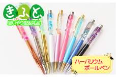 ハーバリウム ボールペン 2本セット 文房具 雑貨 ペン ドライフラワー 花 フラワー ビーズ オイル ハンドメイド 手作り ギフト プレゼント 福島県 田村市 きずなハウス